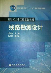 線路勘測設計 線路勘測設計