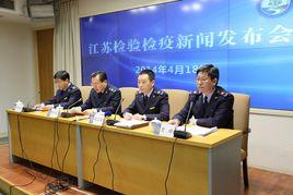 江蘇出入境檢驗檢疫局 江蘇出入境檢驗檢疫局