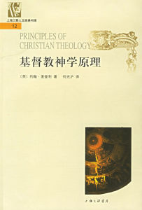 基督教神學原理