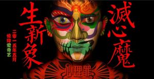 心理罪[五百執導網路劇]