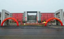 武漢工程科技學院