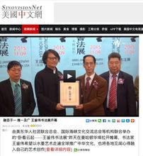 王鑑偉紐約書法展開幕式上