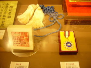 榮典之璽 榮典之璽