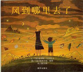 風到哪裡去了 風到哪裡去了