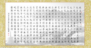 波若波羅蜜多心經 波若波羅蜜多心經