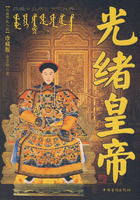 《光緒皇帝》 《光緒皇帝》
