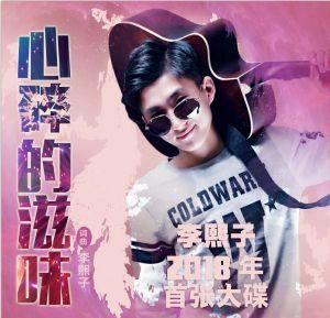 心碎的滋味 心碎的滋味