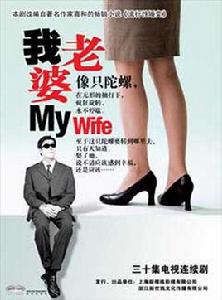 我老婆 我老婆