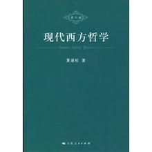 現代西方哲學評價 現代西方哲學評價