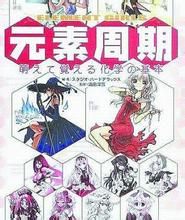 日本擬人教科書 日本擬人教科書