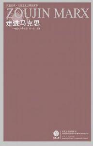 走進馬克思 走進馬克思