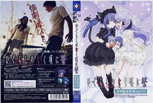 （圖）《寒蟬鳴泣之時：誓》