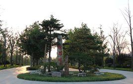 濰坊市植物園 濰坊市植物園