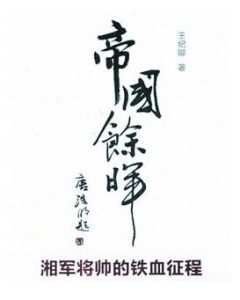 《帝國餘暉》 《帝國餘暉》