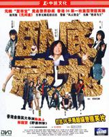 臥底藏龍 臥底藏龍