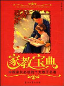 家教寶典