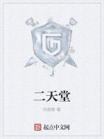 二天堂 二天堂