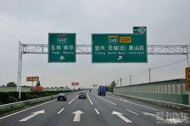 錫宜高速公路 錫宜高速公路