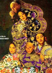 《海上花》 《海上花》