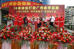 長安16年·誠信體驗月 長安16年·誠信體驗月