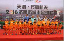 濟南市城市足球聯賽