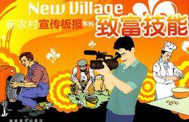 致富技能 致富技能