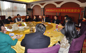 廣州華章舉行華南MBA行業發展座談會