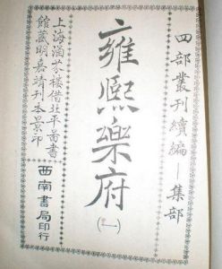 《雍熙樂府》 《雍熙樂府》