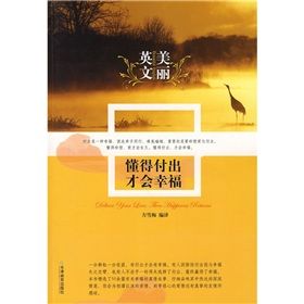 《美麗英文:懂得付出才會幸福》 《美麗英文:懂得付出才會幸福》