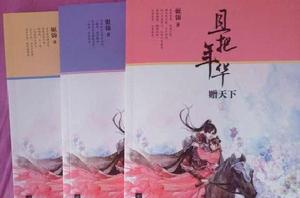 且把年華贈天下 且把年華贈天下