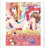 蘿莉校花不好惹 蘿莉校花不好惹