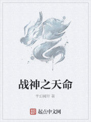 戰神之天命 戰神之天命