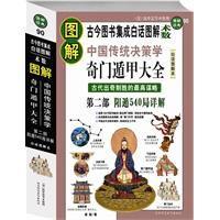 圖解奇門遁甲大全 圖解奇門遁甲大全