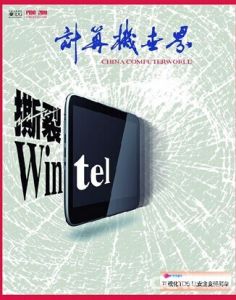 《計算機世界》