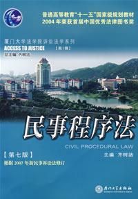 民事程式法 民事程式法