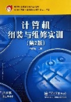 計算機組裝與維修實訓