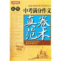 五年中考滿分作文真卷範本 五年中考滿分作文真卷範本