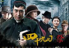 《四十九日&middot;祭》