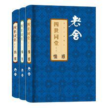 四世同堂 各種版本