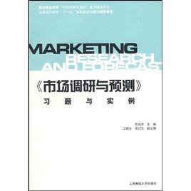 市場調研與預測習題與實例 市場調研與預測習題與實例