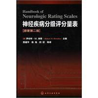 神經疾病分級評分量表 神經疾病分級評分量表