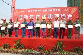 宜昌市建築業協會