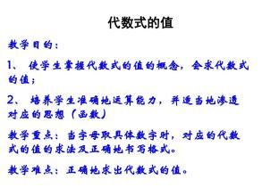 代數式的值 代數式的值