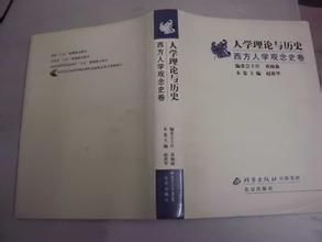 西方人學觀念史 西方人學觀念史