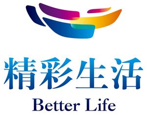 精彩生活
