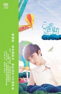 一隻貓的旅行 Forever 21