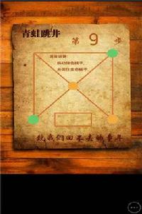 拓展遊戲:青蛙跳井 拓展遊戲:青蛙跳井