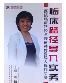 臨床路徑導入實務