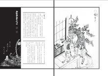 魑魅魍魎百物語 貓又