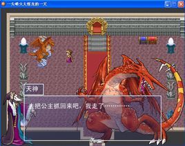 一頭噴火大怪龍的一天 一頭噴火大怪龍的一天